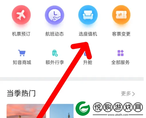 中国国航app怎么给同行人选座具体操作方法介绍