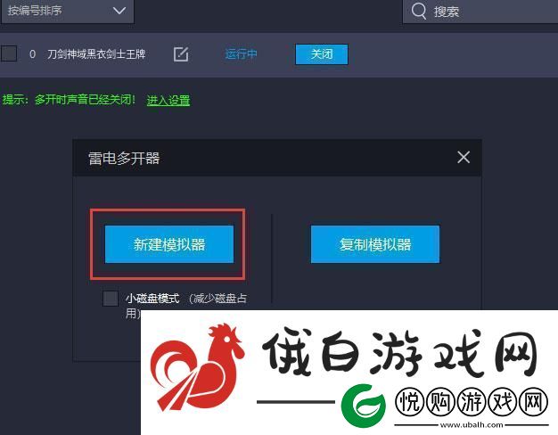 原创刀剑神域黑衣剑士王牌怎么双开、多开