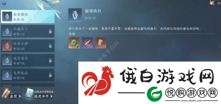 逆水寒手游偷梁换柱探案怎么做