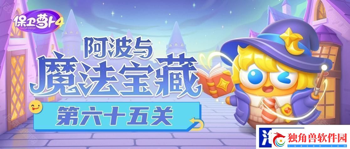 阿波与魔法宝藏第六十五关图文通关攻略-技能选择与升级