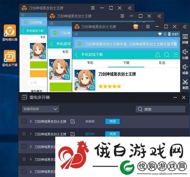 原创刀剑神域黑衣剑士王牌怎么双开、多开