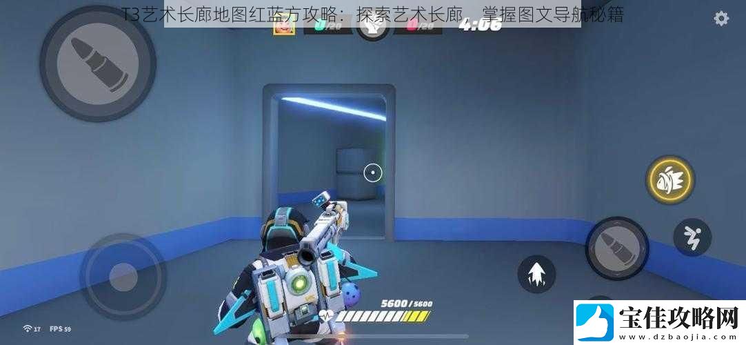 T3艺术长廊地图红蓝方攻略