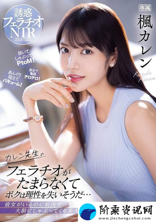 被讨厌的上司羞辱枫花恋-职场斗争的无奈与坚持