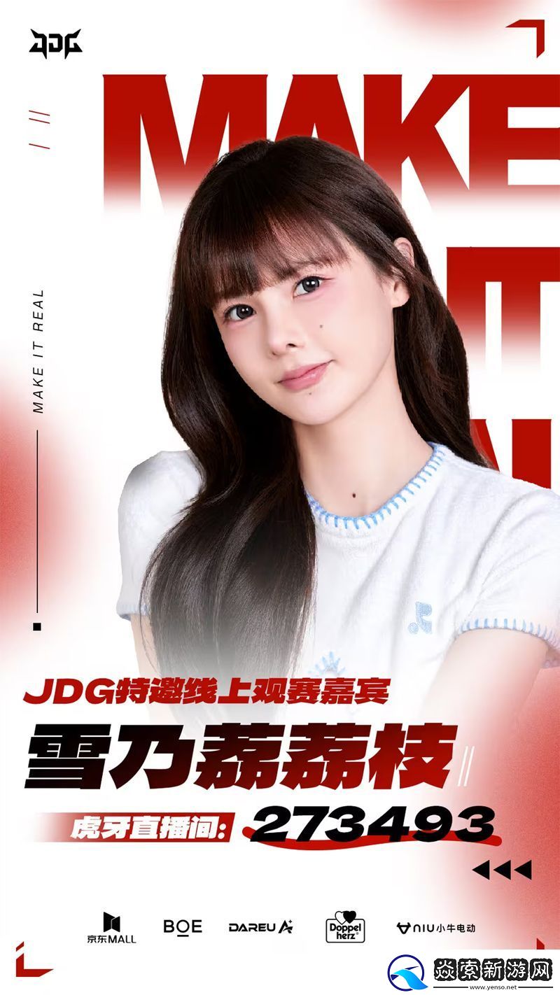 知名女选手荔枝