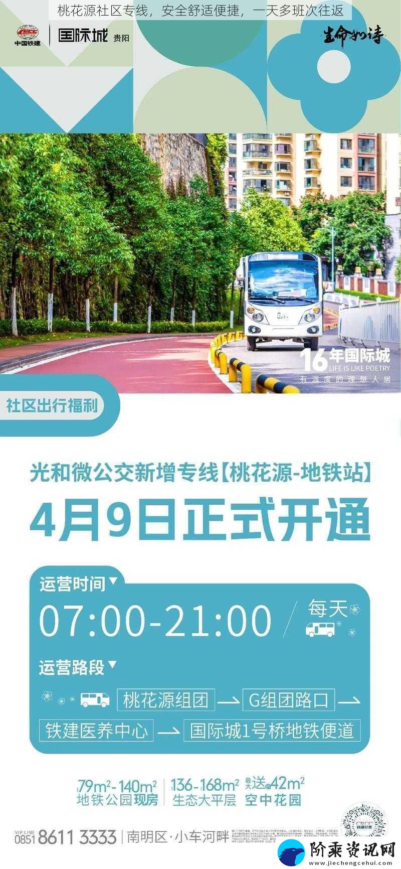 桃花源社区专线-安全舒适便捷-一天多班次往返