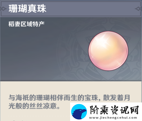 原神珊瑚珍珠位置在哪里-原神珊瑚珍珠位置介绍
