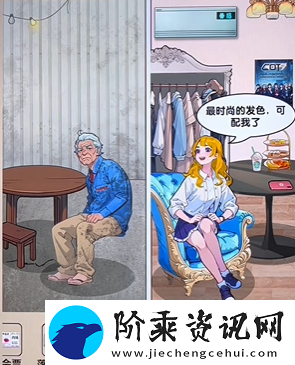 爆梗找茬王父女生活攻略一览