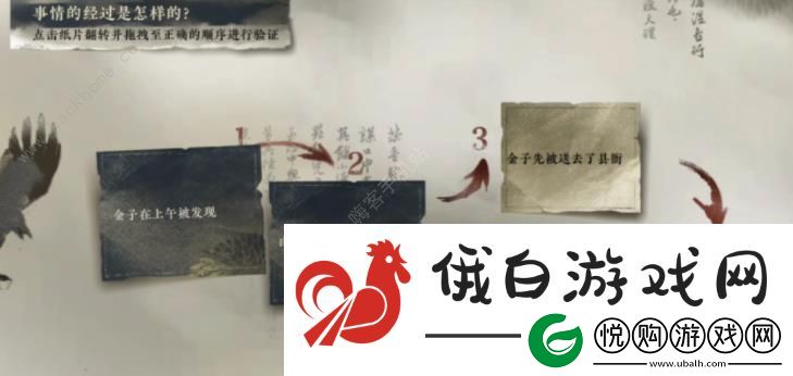 逆水寒手游偷梁换柱探案怎么做