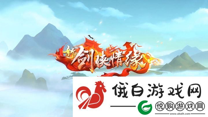 新剑侠情缘2023年8月30日每日一题答案最新详情