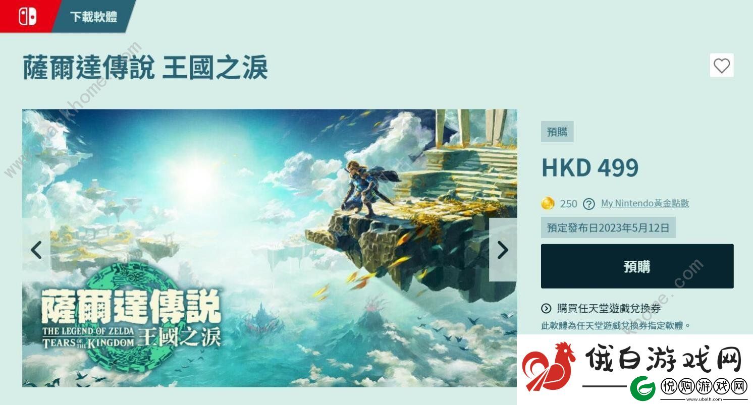 塞尔达传说王国之泪能联机吗