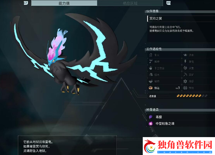 幻兽帕鲁雷冥鸟简介及捕捉位置