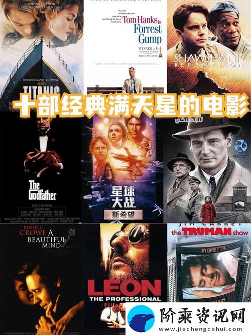 探索心灵与梦想的世界：10部必看的满天星电影