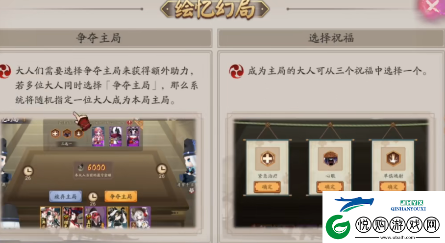 阴阳师最新绘忆幻局玩法攻略