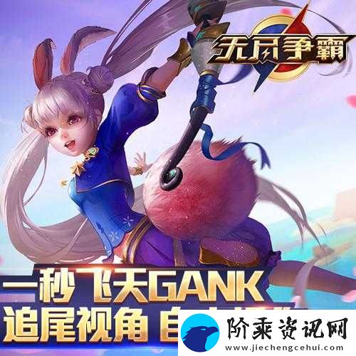 空中GANK新策略