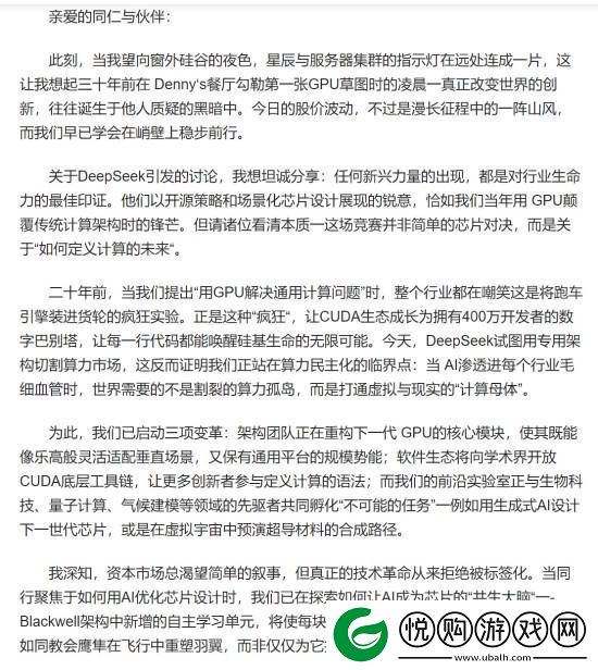 老黄谈DeepSeek内部信是伪造的