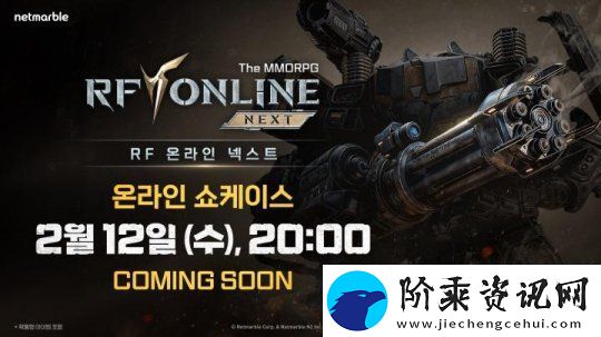经典端游IP新作RF-Online-Next12日公开发布日期