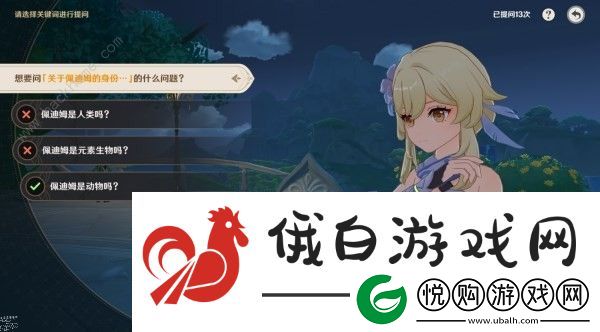 原神追溯求真第一天答案是什么