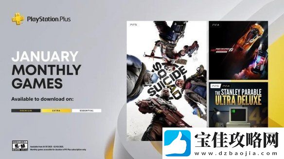 1月PS+基本档会免游戏-现已开放领取！截止到2月3日