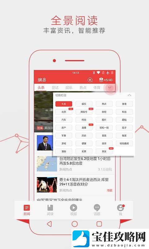 网易新闻App下载-网易新闻手机应用下载v43.1