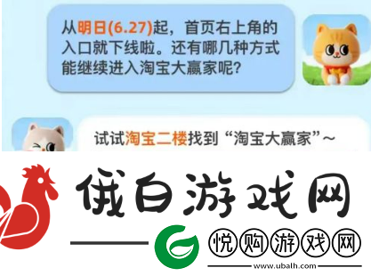 明日起共几种方式进大赢家-淘宝大赢家今日答案6.26