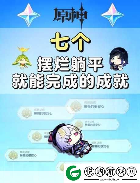 原神想学啊我教你成就解锁秘籍