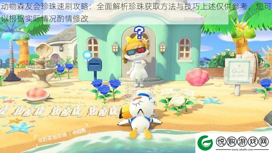 动物森友会珍珠速刷攻略