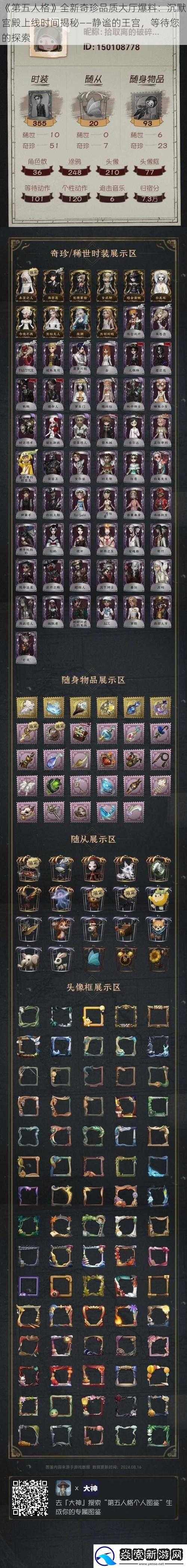 第五人格全新奇珍品质大厅爆料：沉默宫殿上线时间揭秘——静谧的王宫-等待您的探索