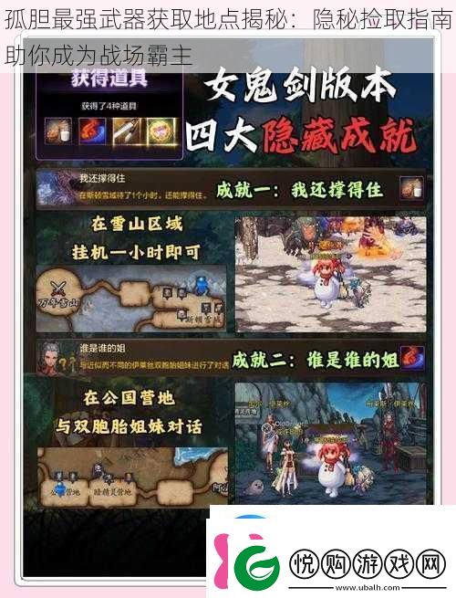 孤胆最强武器获取地点揭秘：隐秘捡取指南助你成为战场霸主