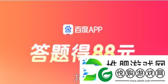 答题红包怎么玩-百度答题红包玩法攻略汇总「活动入口+活动说明+奖励一览」