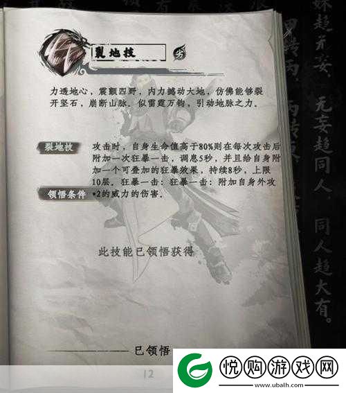 解锁轻功新境界