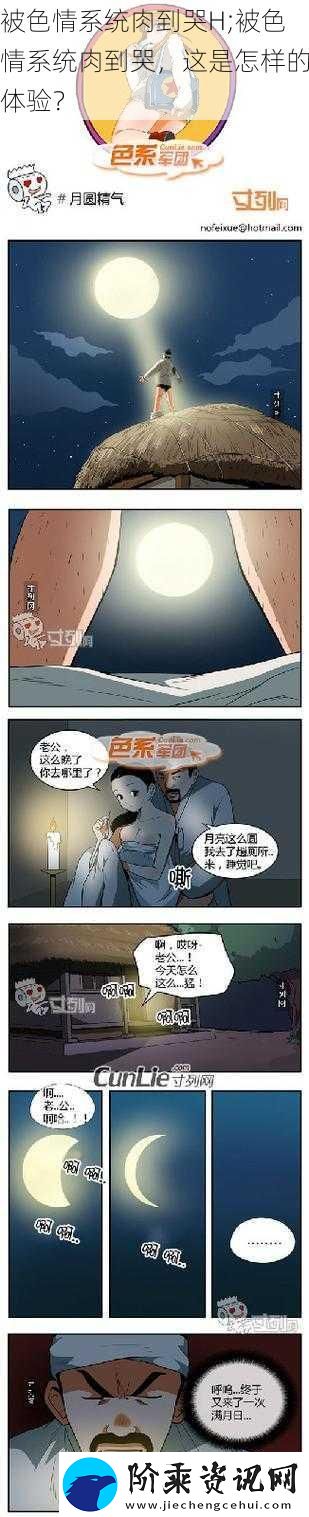 被色情系统肉到哭H;被色情系统肉到哭-这是怎样的体验