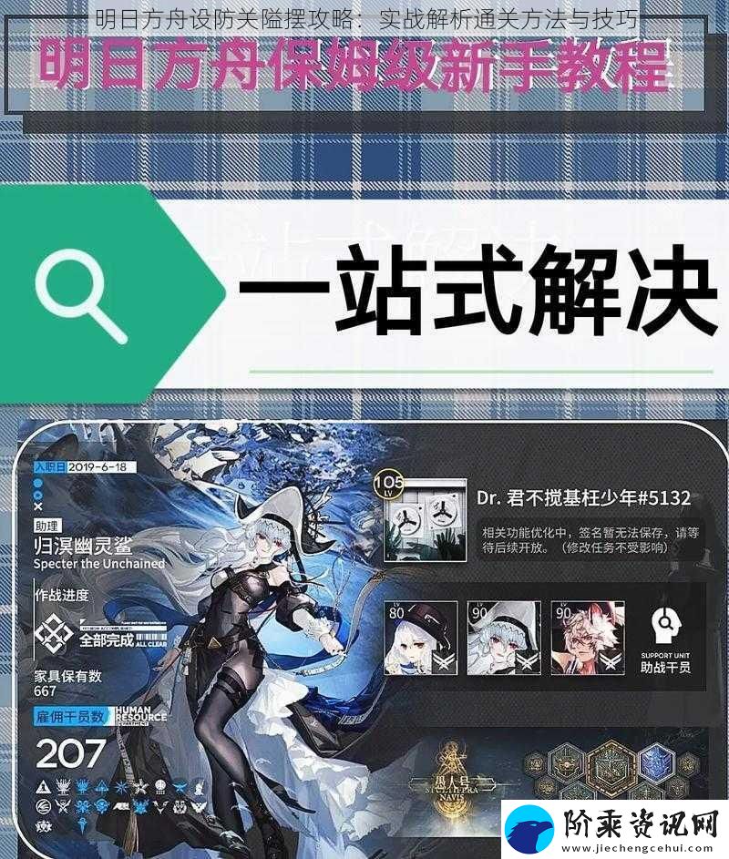 明日方舟设防关隘摆攻略：实战解析通关方法与技巧