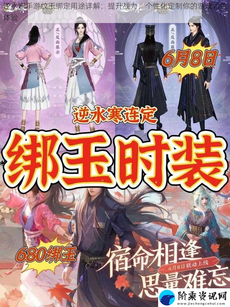 逆水寒手游纹玉绑定用途详解