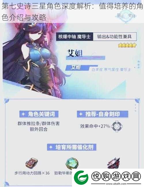 第七史诗三星角色深度解析