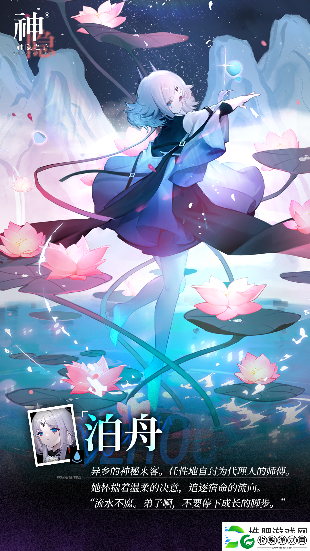神隐之子神觉者泊舟角色图鉴