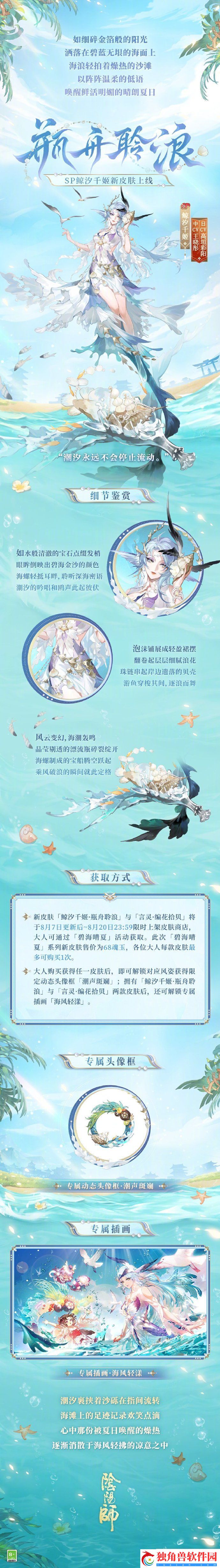 阴阳师新皮肤碧海晴夏怎么样-阴阳师新皮肤碧海晴夏分享介绍