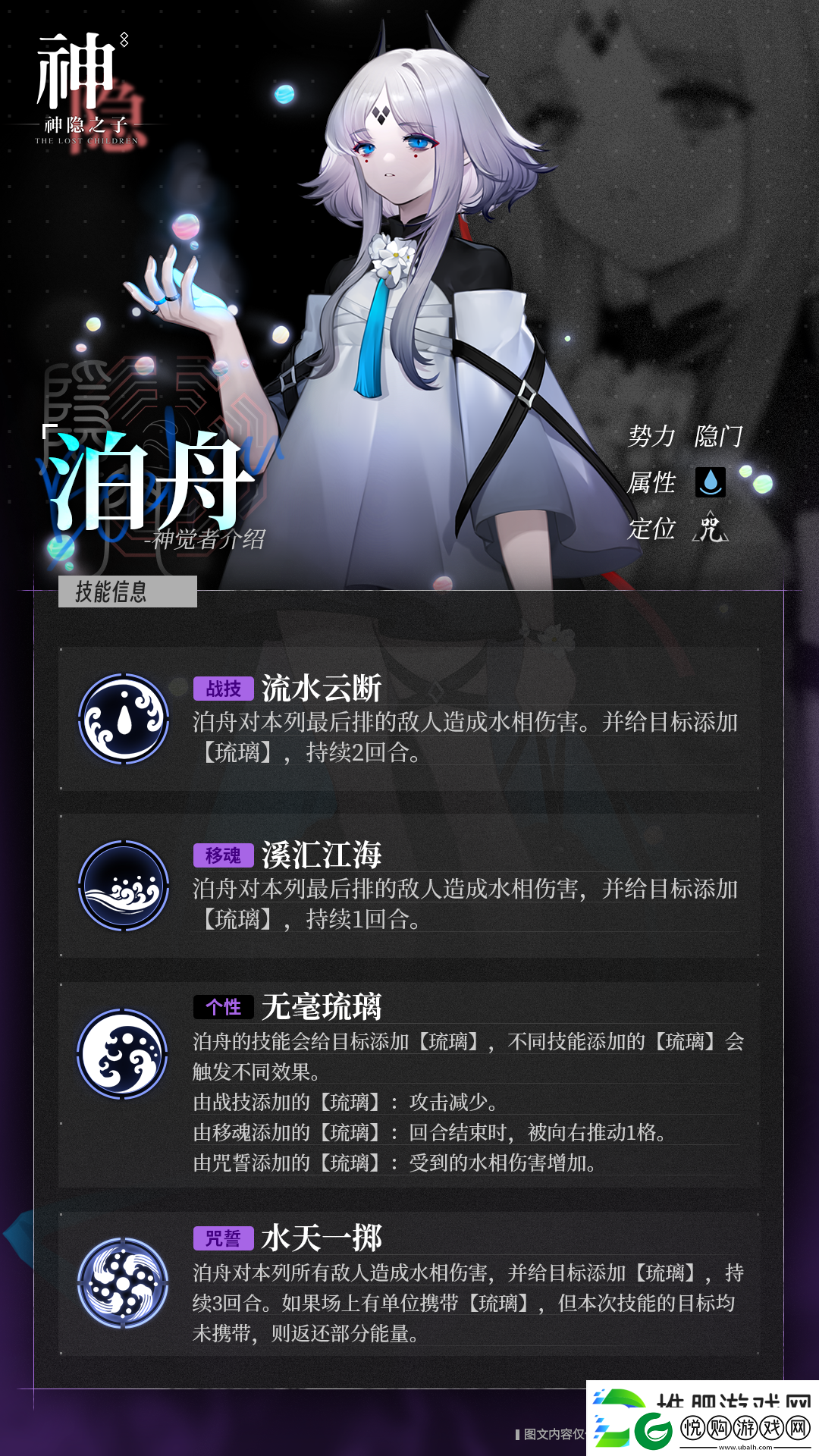 神隐之子神觉者泊舟角色图鉴