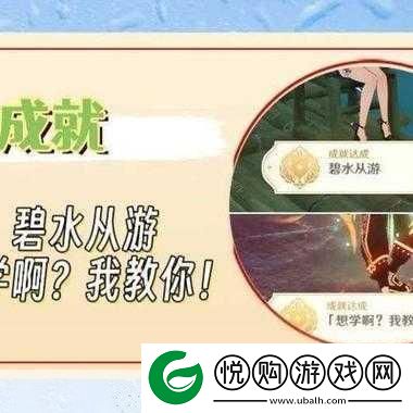 原神想学啊我教你成就解锁秘籍