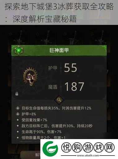 探索地下城堡3冰葬获取全攻略