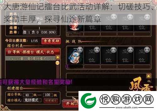 大唐游仙记擂台比武活动详解：切磋技巧、奖励丰厚-探寻仙途新篇章