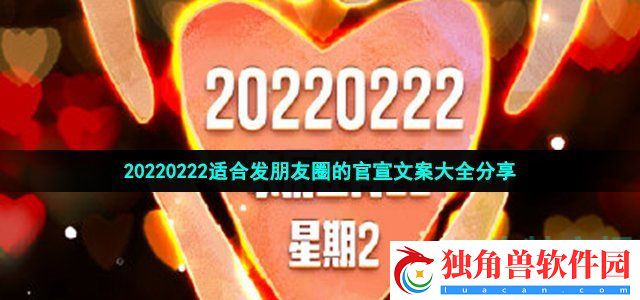 20220222文案有哪些