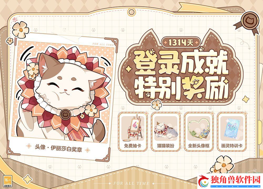 时空中的绘旅人1314天登录成就怎么获取