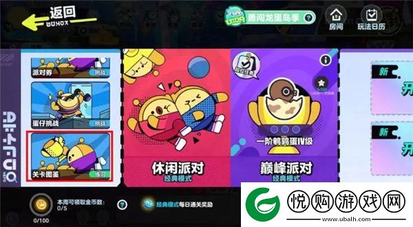 蛋仔派对关卡图鉴在哪里-蛋仔派对关卡图鉴功能介绍