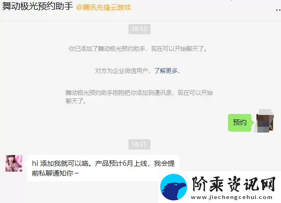 舞动极光预约教程