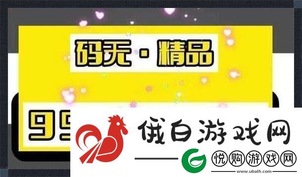 无人区一码二码三码究竟是什么及相关解读