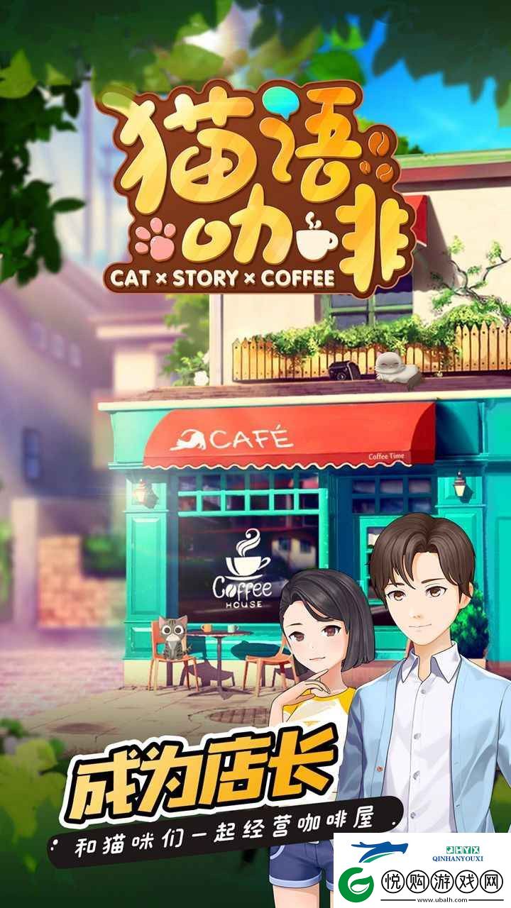 猫语咖啡喵粮配方合集一览-猫语咖啡：每日任务快速完成技巧