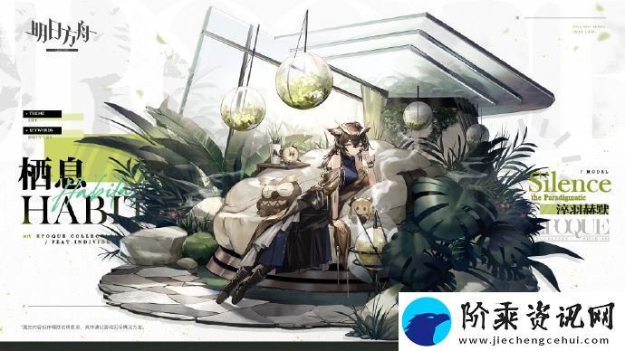 【明日方舟】淬羽赫默栖息获取攻略