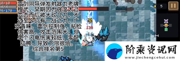 元气骑士武器强度解析
