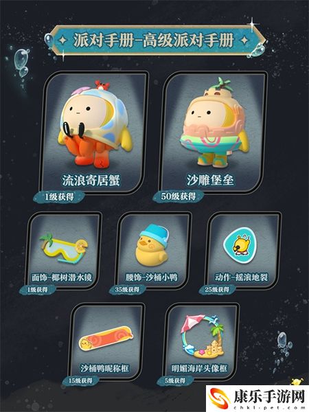 蛋仔派对深海逐金宴派对手册怎么样