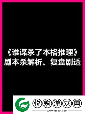 是与不是推理游戏剧本及答案大全